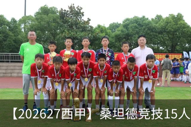 【2026/27西甲】桑坦德竞技15人阵容图鉴，蛰伏归来力保西甲