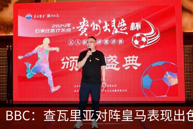 BBC：查瓦里亚对阵皇马表现出色，促使阿隆索为切尔西签下他